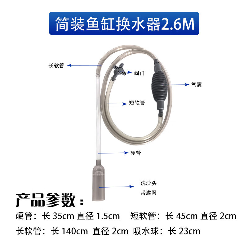 谋福 鱼缸换水器 水族箱 洗砂清洁工具【2.6米简装版鱼缸换水器(灰色)】*/个
