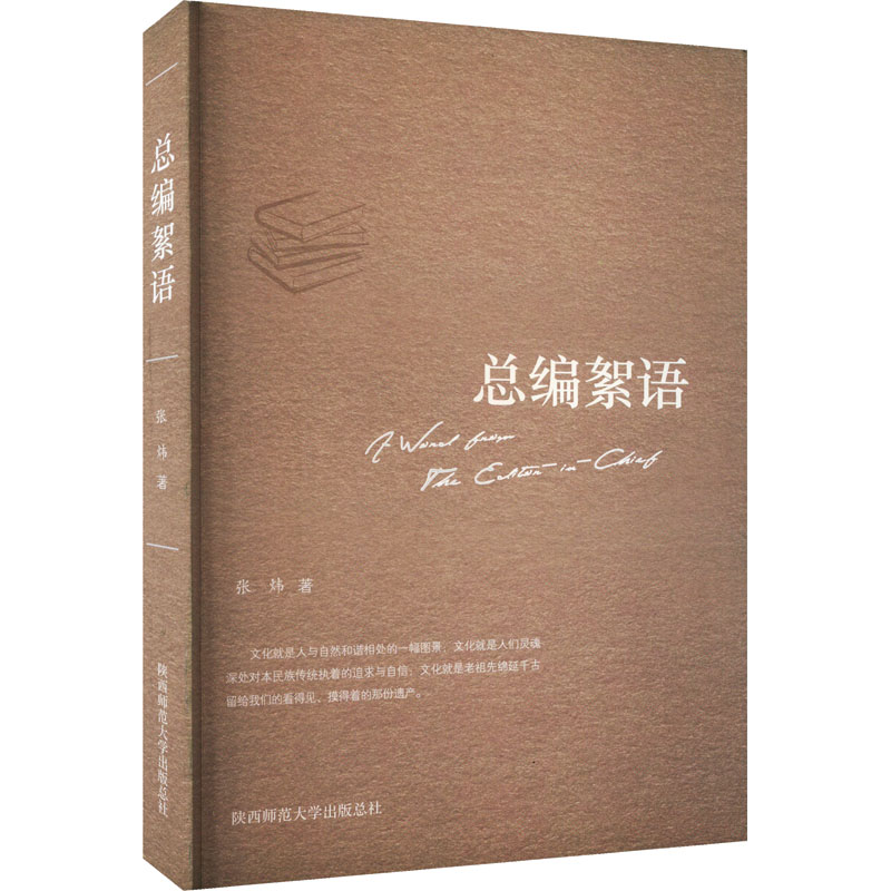 [M]总编絮语-9787569502060高清大图