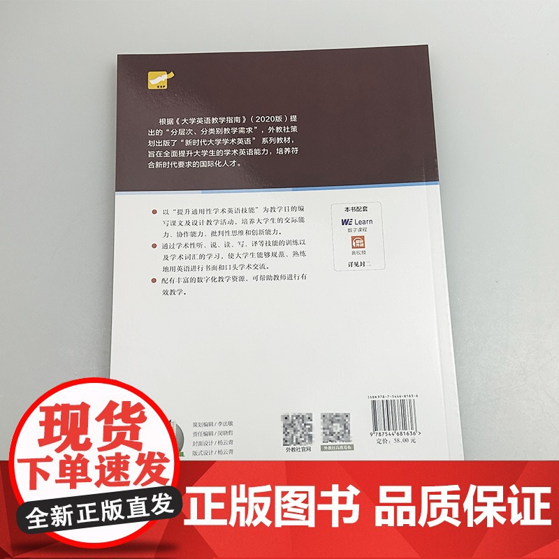 正版 2024专门用途英语课程新时代大学学术英语综合教程下册学生用书附音视频及数字课程 韩金龙编 上海外语教育出版978高清大图