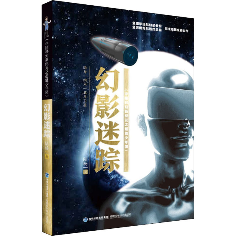 [M]幻影迷踪 陆杨 著 -9787533561291高清大图