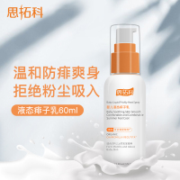 思拓科 婴儿液态痱子乳60ml 洋甘菊宝宝祛痱止痒液露非爽身粉预防热痱子乳液