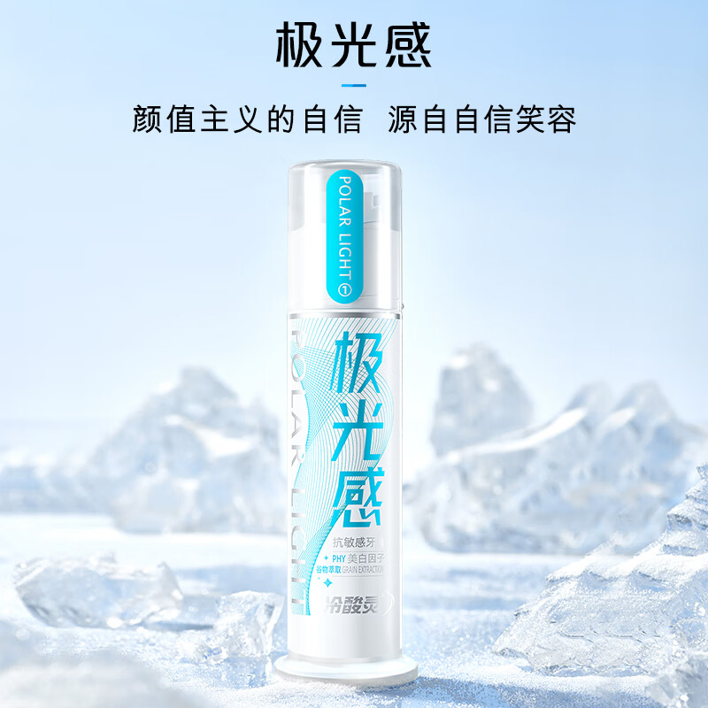 冷酸灵 极光感抗敏感泵式牙膏 光感美白 减少外源性着色晶蓝膏体 130g高清大图