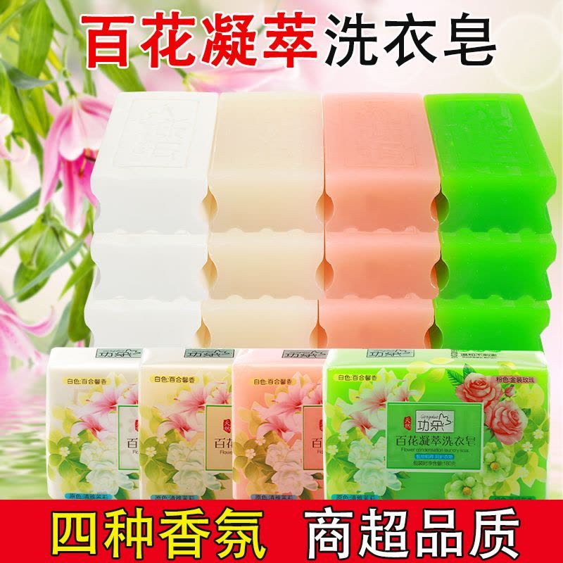 [4块]花香洗衣皂透明皂肥皂婴儿内衣皂留香皂图片