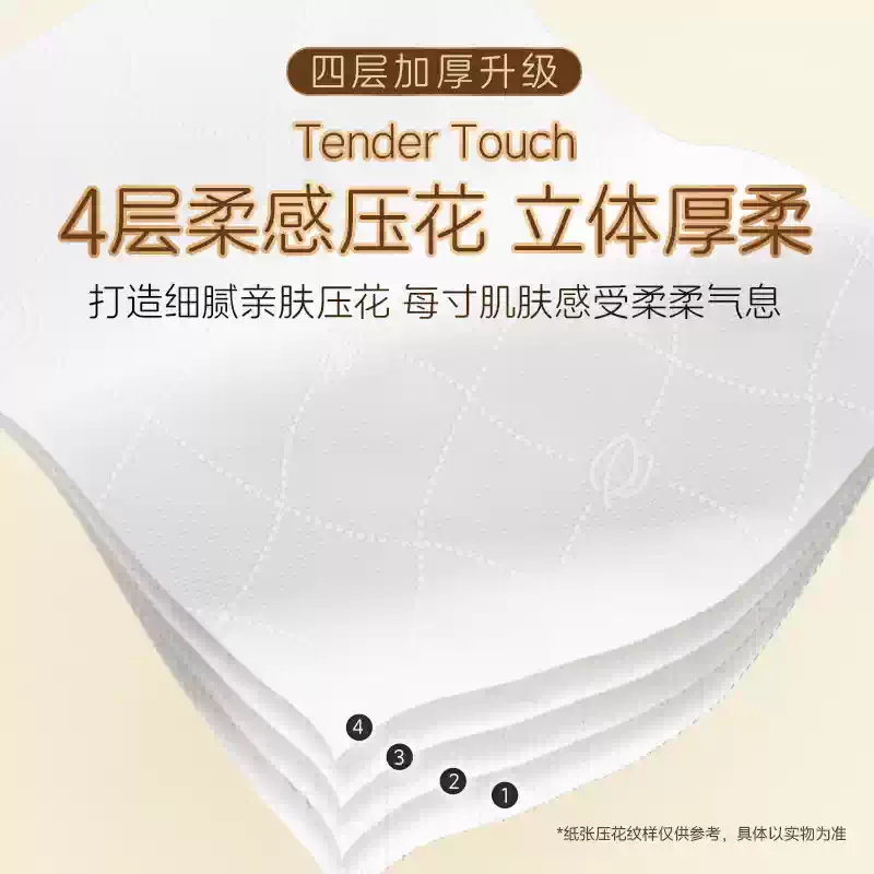 清风黑金抽纸原木纯品抽纸巾压花家用面巾纸餐巾纸实惠装高清大图