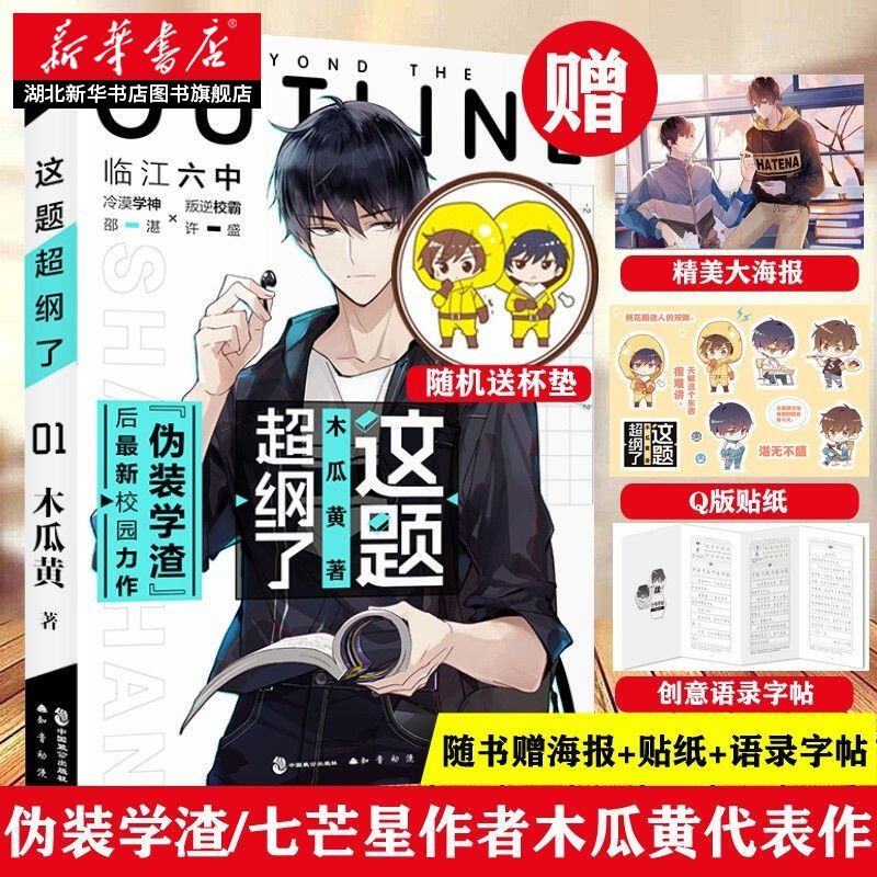 这题超纲了1木瓜黄著校园力作 这题超纲了.1
