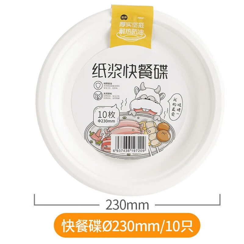 宜洁 一次性纸盘餐盘蛋糕盘手工画画果盘子 9寸(10只/袋)