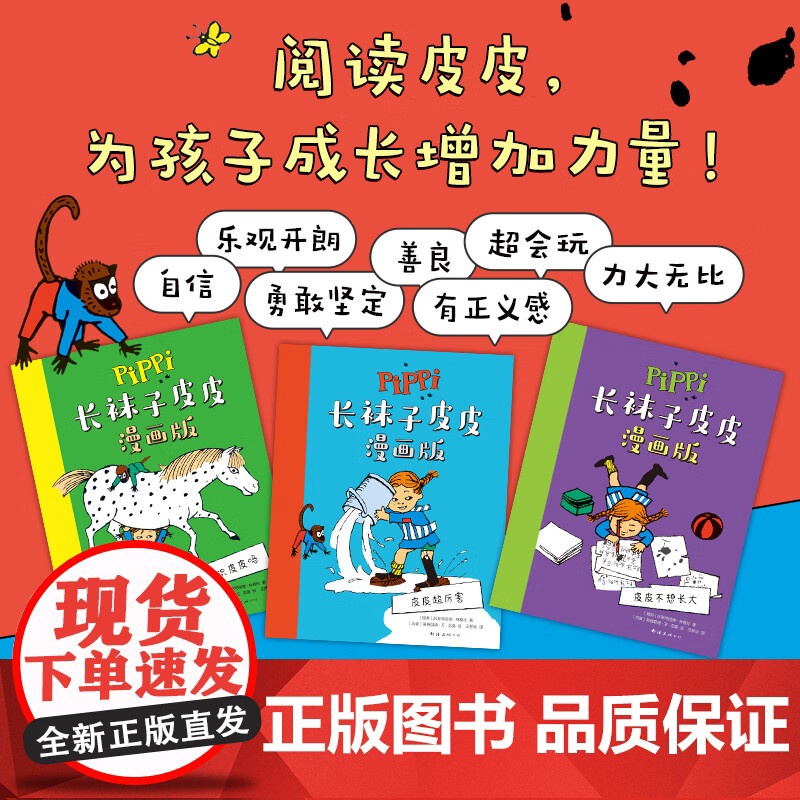 长袜子皮皮 漫画版 阿斯特丽德林格伦著 动漫高清大图