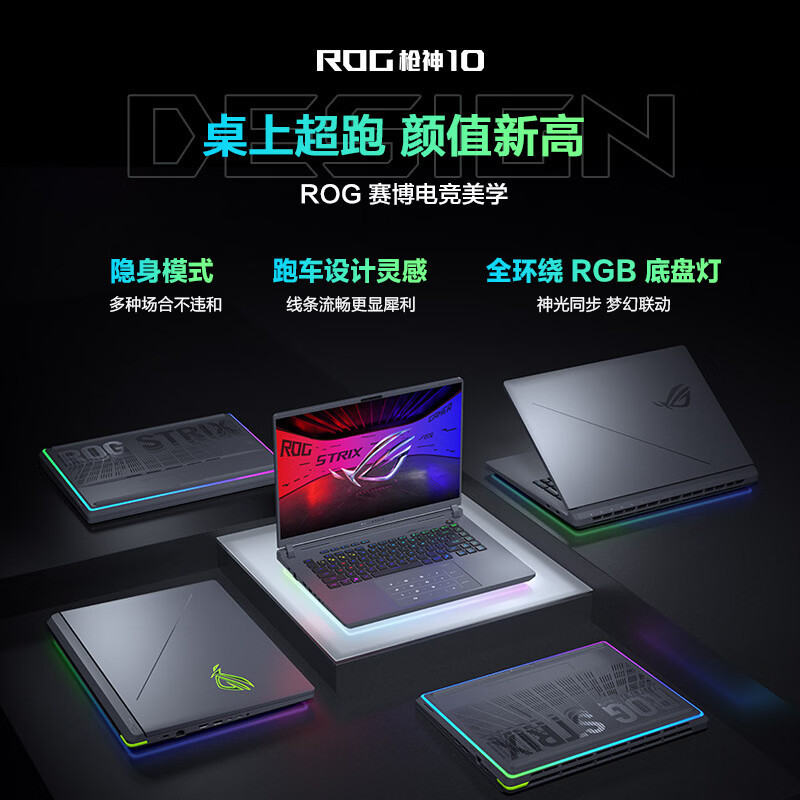 ROG枪神10 酷睿U9 16英寸游戏本笔记本电脑U9 290HX Plus 32G 1T RTX5070 魔能绿高清大图