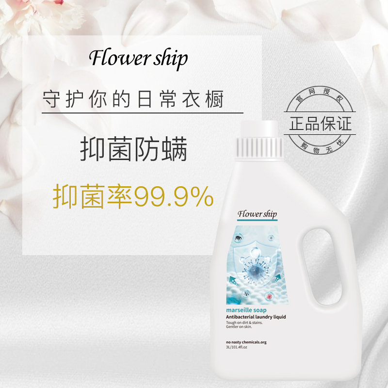 花卉诗马赛抑菌防螨洗衣液3L高清大图