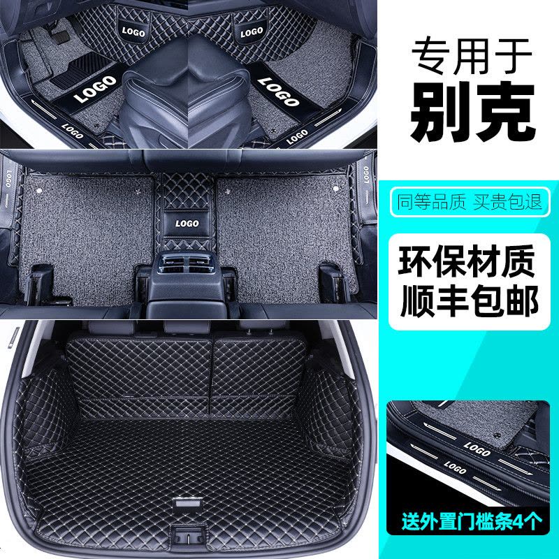 [补贴10%]别克威朗2021款21全新英朗凯越昂科拉脚垫全包围专用汽车全大包围图片