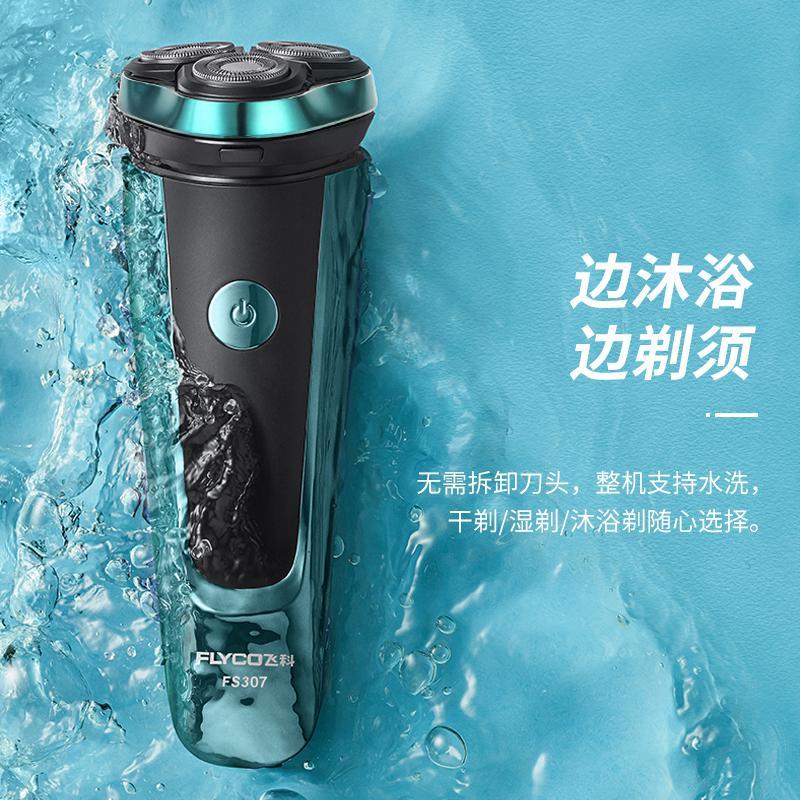 飞科电动全身水洗智能充电式男士剃须刀 FS307