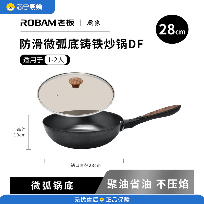 老板(ROBAM) 厨用免开锅防滑圆底精铁炒锅 PDF-BM1 28cm