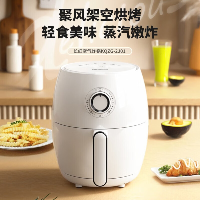 长虹 空气炸锅KQZG-2J01