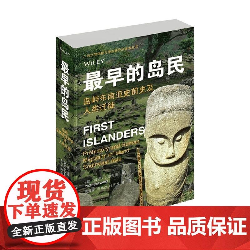 最早的岛民 彼得·贝尔伍德 著 历史图片