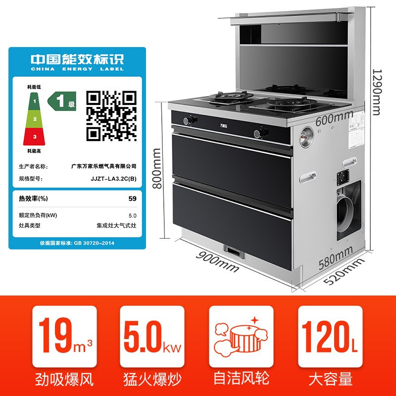 万家乐集成灶自动清洗5.0KW大火力 侧吸抽油烟机燃气灶二星级消毒柜一体灶LA3.2C(B)天然气