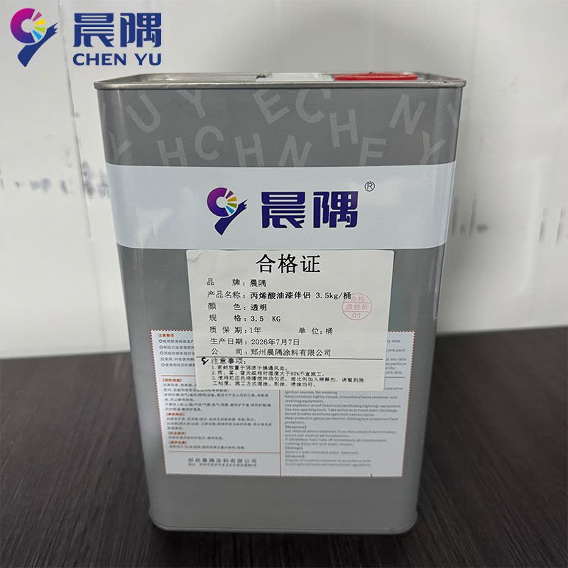 晨隅 丙烯酸油漆伴侣 3.5kg/桶图片