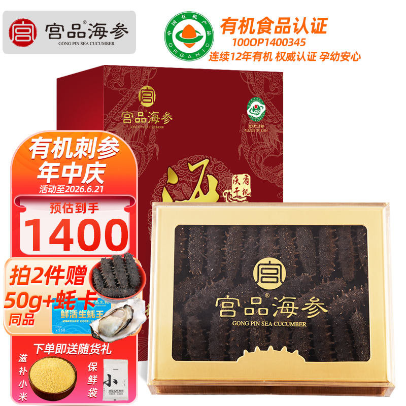【国标12倍】宫品海参4A淡干海刺参干货250克30-40只中等偏大家庭盒装国产生鲜