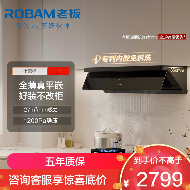 老板(ROBAM) 顶侧一体 大吸力 L系列油烟机CXW-260-65X7-L1