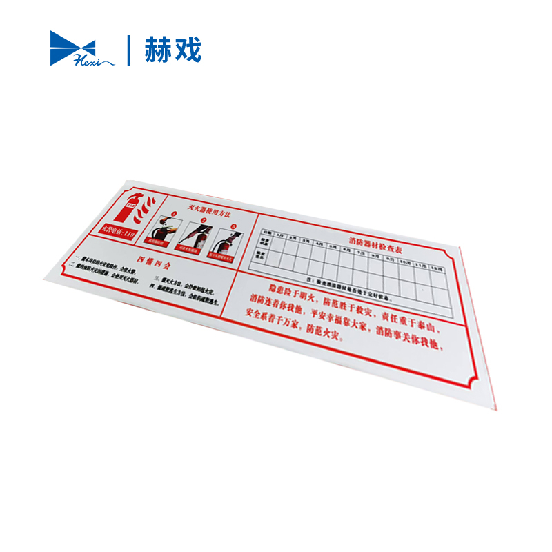 赫戏 标识贴标识牌 HXD8030 块