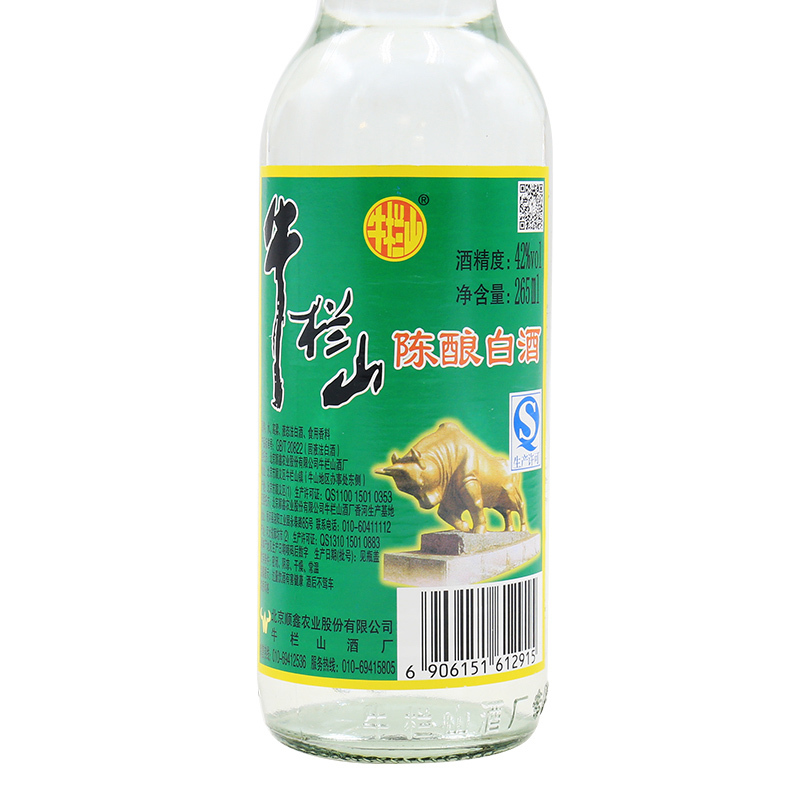 保证正品牛栏山二锅头42度陈酿白酒265ml20瓶整箱装浓香型