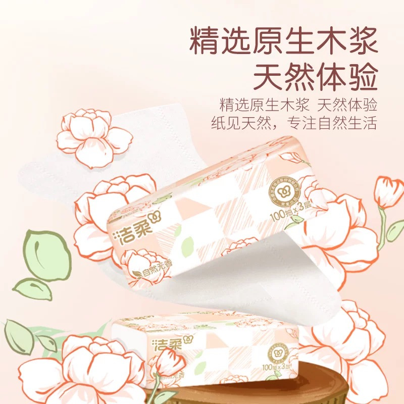 洁柔抽纸3层100抽24包整箱餐巾纸面巾纸家用实惠装卫生纸巾可擦手高清大图
