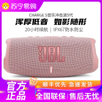 JBL CHARGE5 音乐冲击波五代 便携式蓝牙音箱+低音炮 户外防水防尘音箱 桌面音响 增强版赛道扬声器 粉色