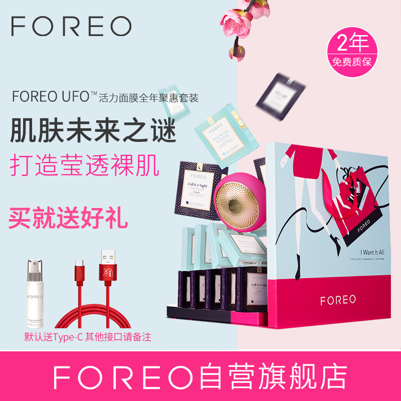 斐珞尔(FOREO)面膜仪 智臻 美容仪 面膜机 UFO薄荷蓝+52盒面膜礼盒定制版(陈伟霆同款)