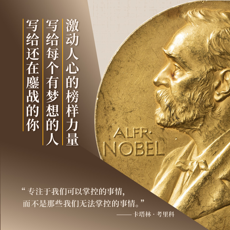 突破 我的科学人生 [正版]突破 我的科学人生 卡塔林·考里科诺贝尔生理学或医学奖得主亲笔自传 从屠夫的女儿到mRNA疫高清大图