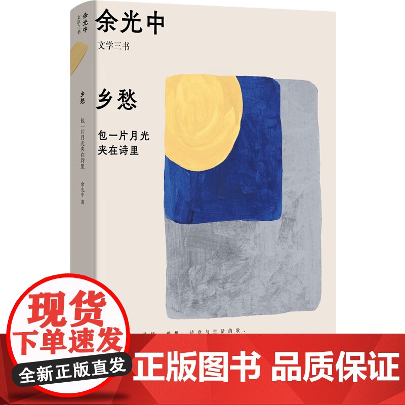 乡愁 包一片月光夹在诗里 余光中 著 名家作品高清大图