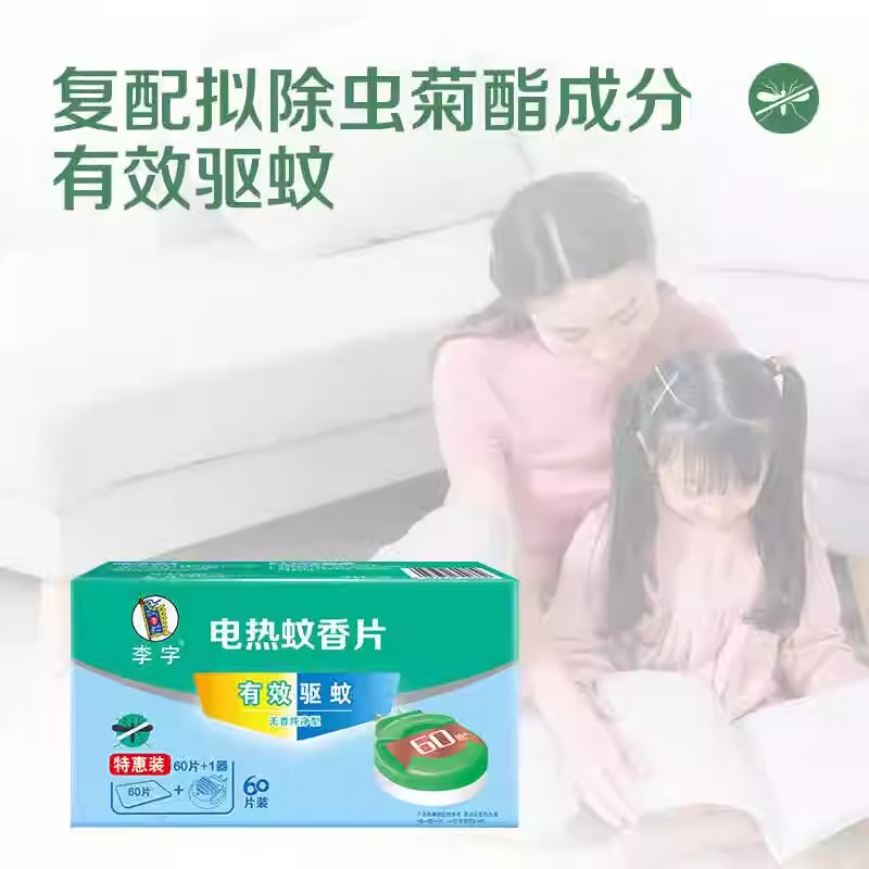 电蚊香器+液1高清大图