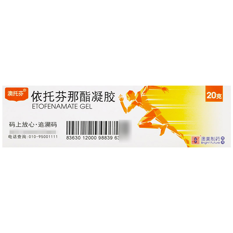 澳托芬依托芬那酯凝胶20g:2g/盒高清大图