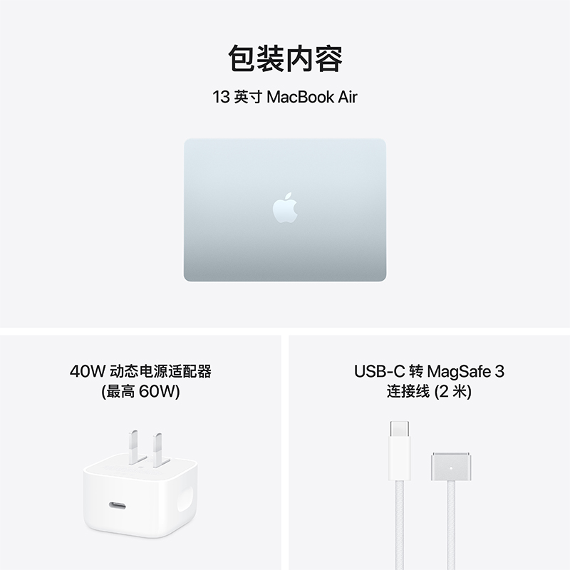 Apple 26款 MacBook Air 13英寸 M5 10+8核 16GB 512GB 天蓝色 笔记本电脑高清大图