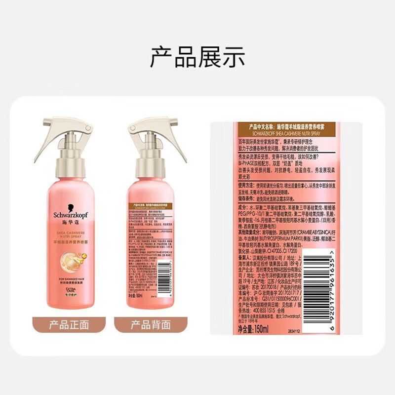 Schwarzkopf施华蔻羊绒脂滋养营养水精油护发染烫修护保湿顺滑修护干枯营养喷雾150ml