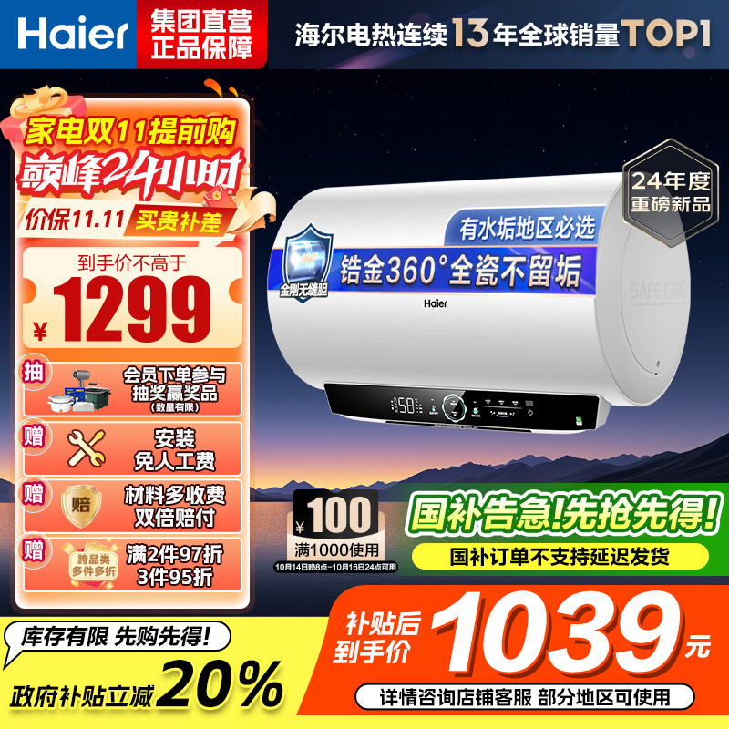 海尔(Haier)电热水器家用洗澡一级能效储水式智能电热水器速热大水量安全 锆金全瓷MC7 80L 3300W