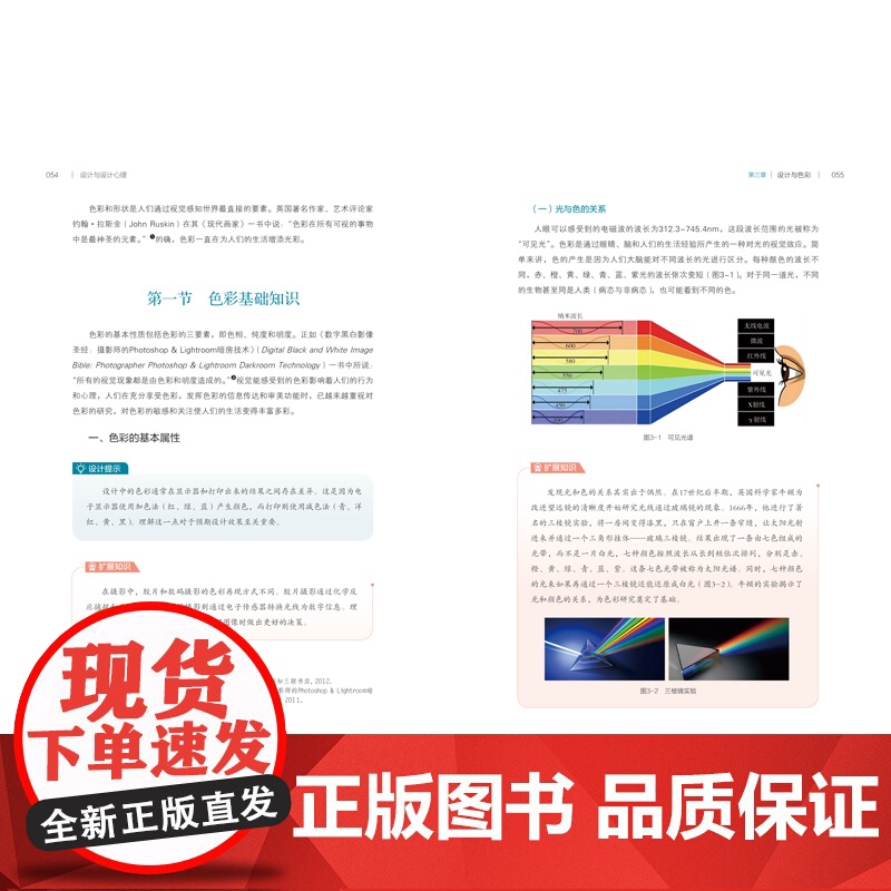 设计与设计心理交叉学科设计学专业创新教材高清大图