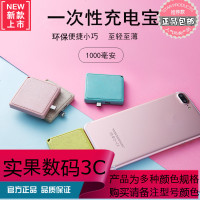 苹果一次性充电宝纸片微型便携安卓一次性应急胶囊环保mini power