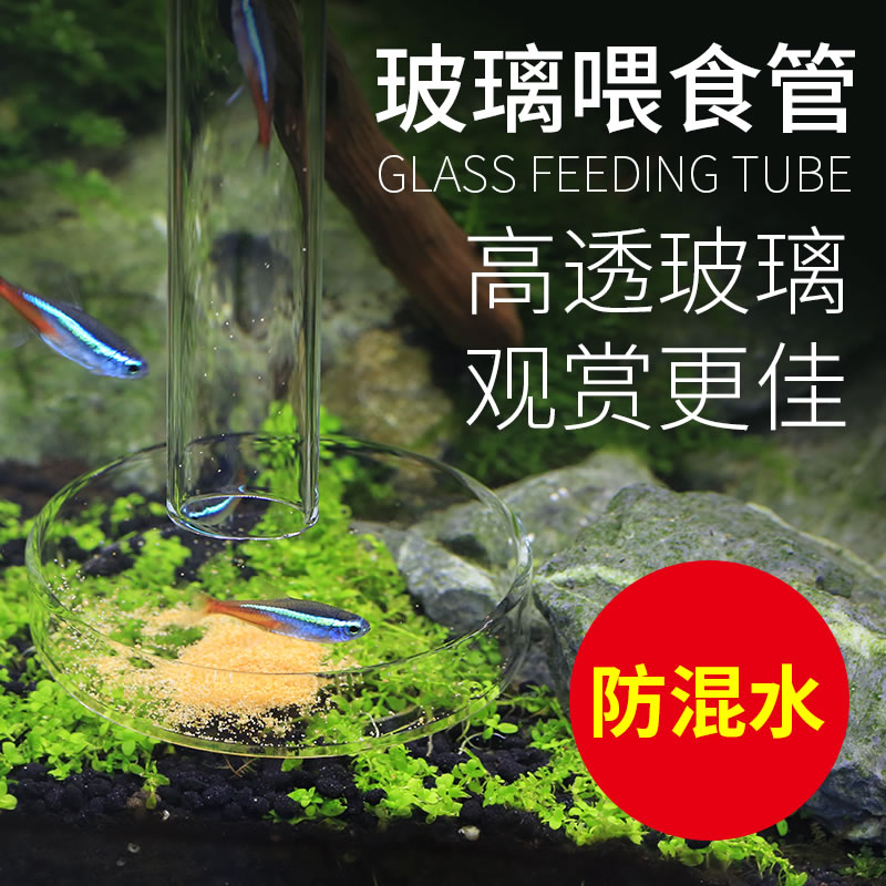 鱼缸喂食管喂鱼喂虾喂食器玻璃喂食定位鱼缸投食器高清高清大图