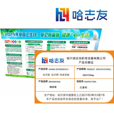 哈志友 标识贴 标识牌 展板2*0.8米