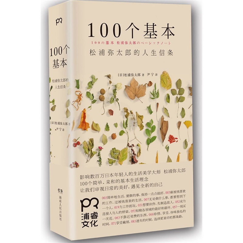 [正版]BKC AG 100个基本:松浦弥太郎的人生信条 100个简单、亲和的基本生活理念,让我们审视日常的美好 书店高清大图