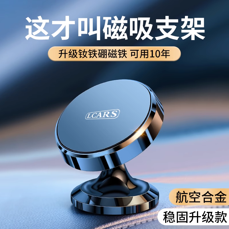 [补贴10%]车载手机支架磁吸式新款吸盘式强磁力汽车上用仪表台固定导航高清大图