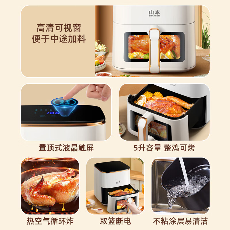 山本(SHANBEN)智能可视化多功能5升空气炸锅S-W8045TS-VS白色高清大图