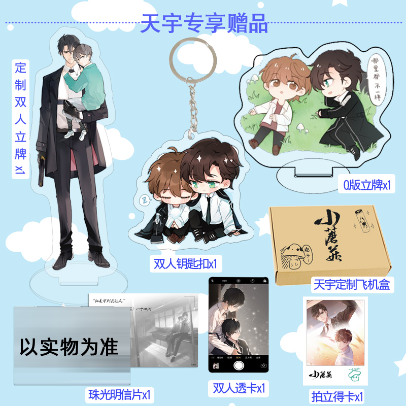 [正版]签章版赠立牌x3+钥匙扣+照片+透卡等 小蘑菇 一十四洲 全套2册 原耽实体书晋江文学城青春爱情言情科幻纯爱小高清大图