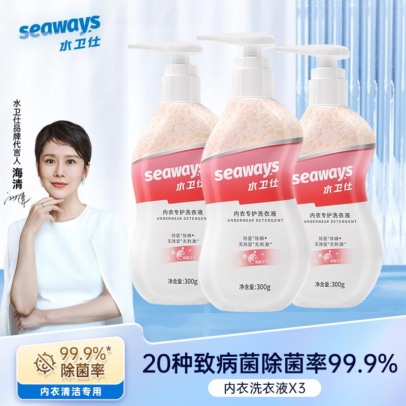 水卫仕内衣洗衣液3件套装W35