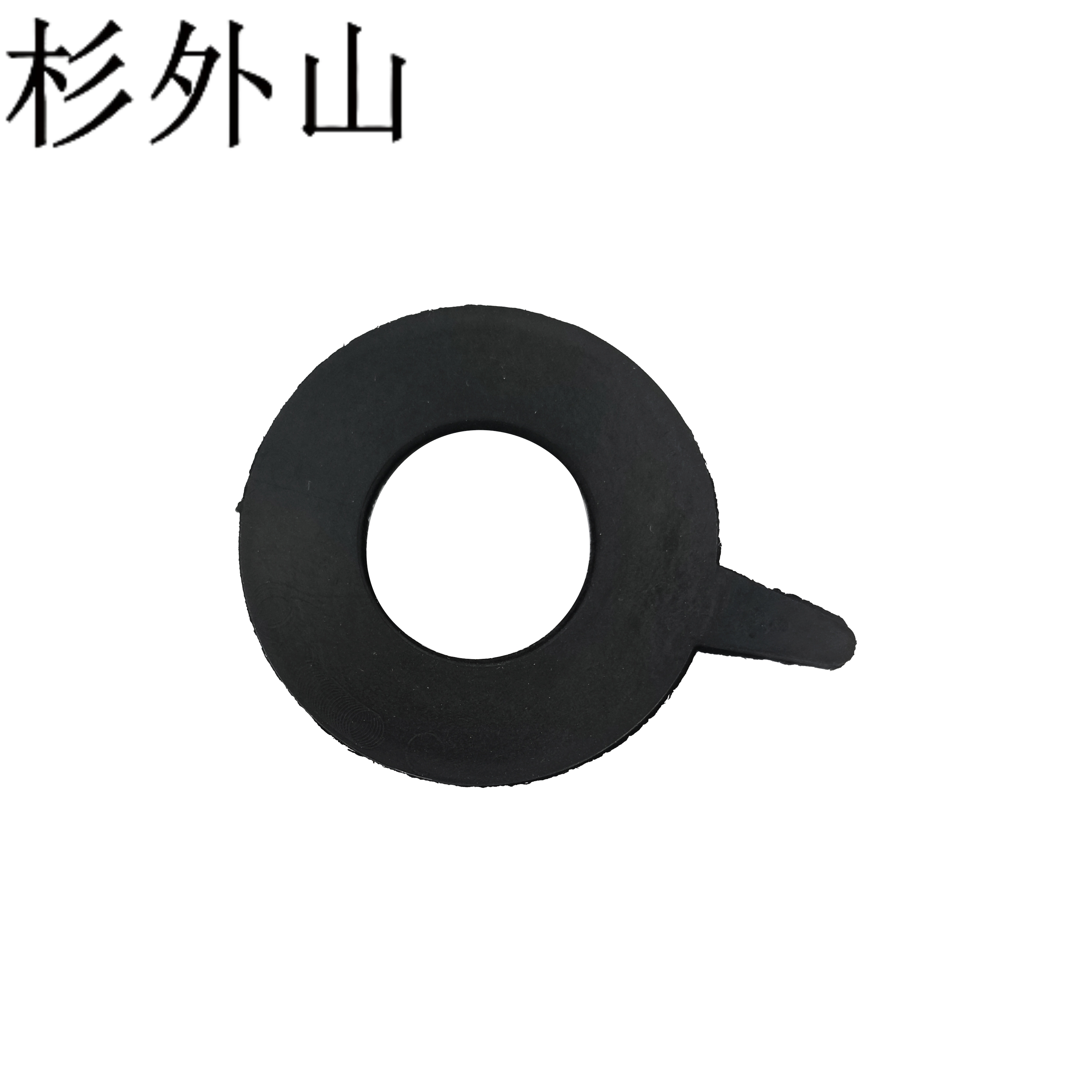 杉外山 橡胶法兰垫片 阀门管道密封圈 DN80 片高清大图