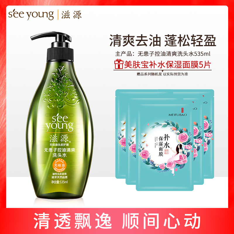 滋源无患子控油清爽洗头水无硅油洗发水露乳液535ml(油性头皮)止痒去油洗发乳滋养头皮去油保湿