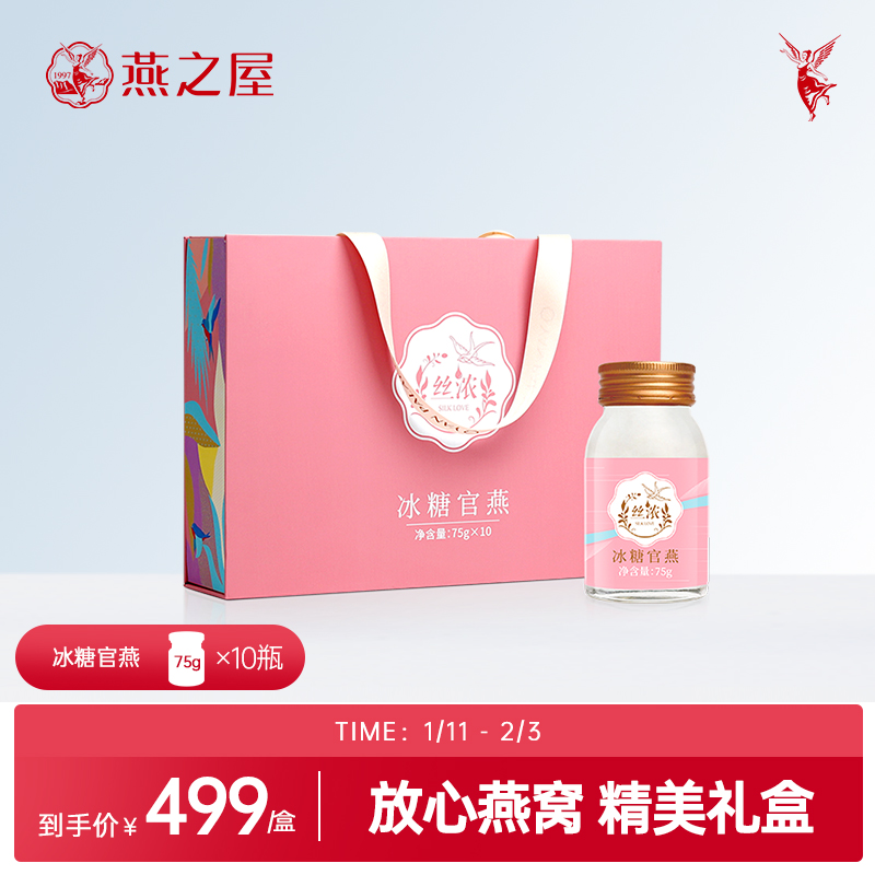 燕之屋丝浓冰糖即食燕窝75g*10瓶礼盒装营养品孕妇送礼