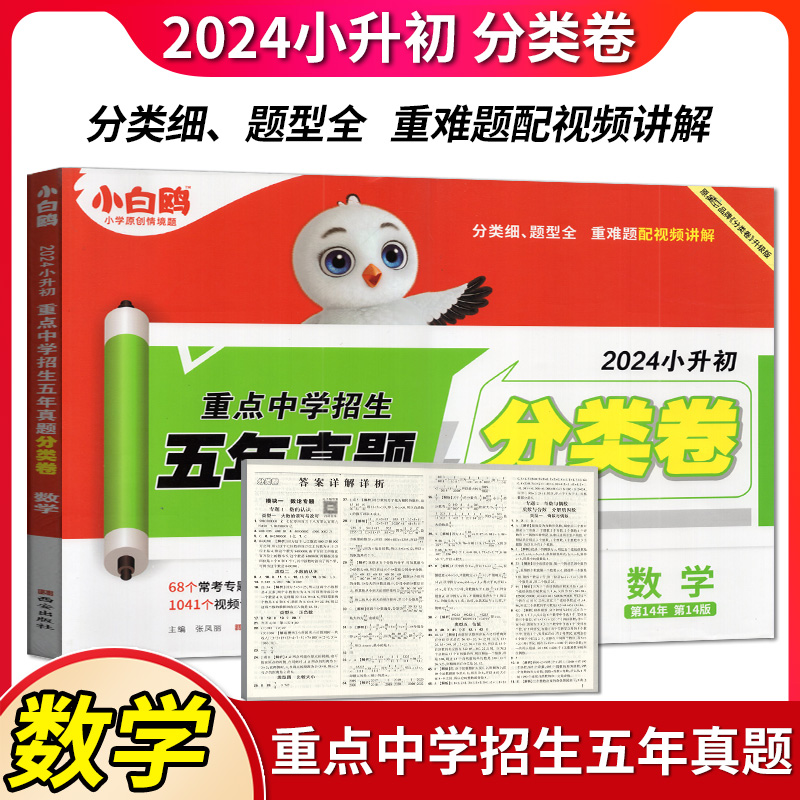 [醉染正版]2024版名校直通车星空小升初语文数学英语真题试卷全套3本 重点中学招生分班五年真题分类卷小学升初中模拟试卷高清大图