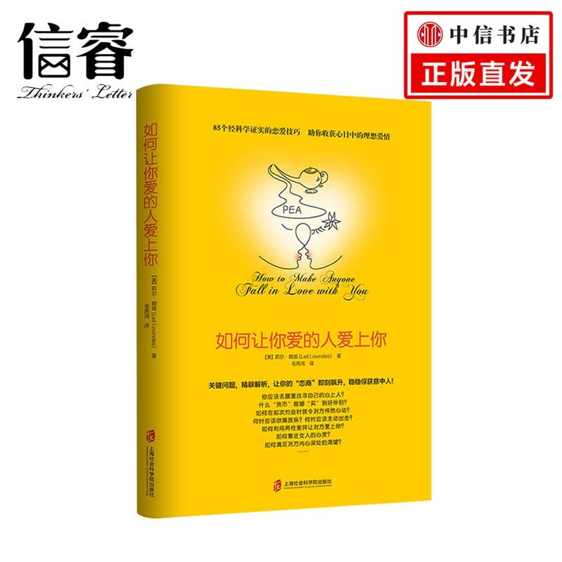 [正版]樊登读书会 如何让你爱的人爱上你 [美]莉尔·朗兹 如何让你爱人爱上你 谈恋爱书籍 高情商恋爱技巧书籍秘籍 男图片