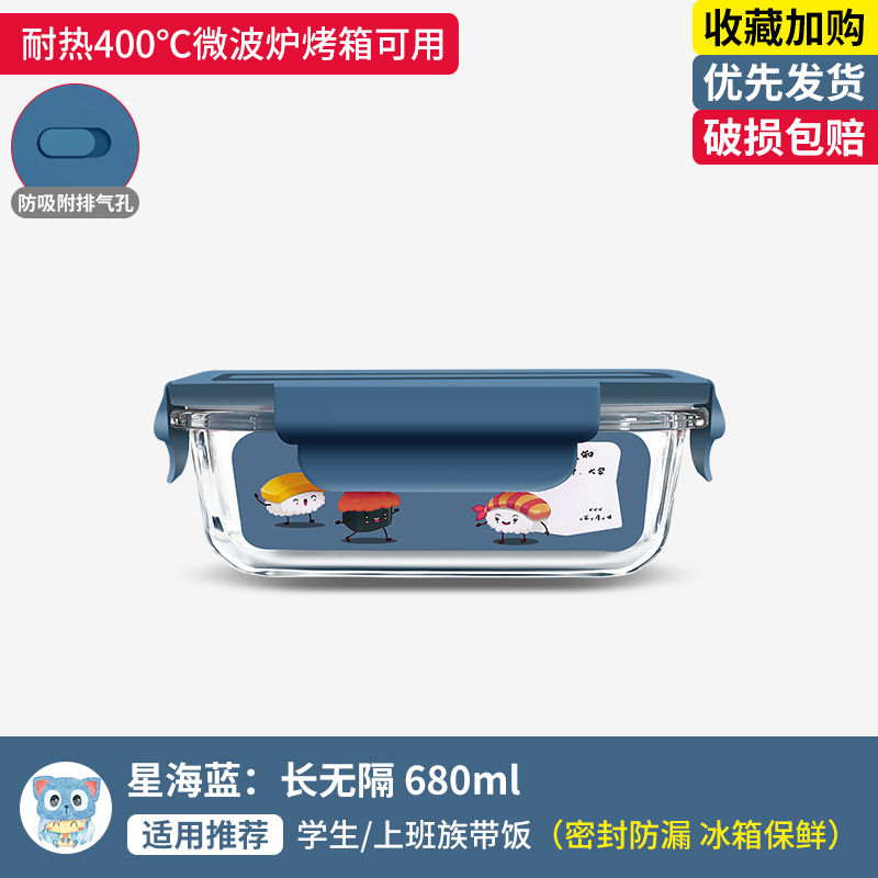 蓝色 星海蓝680毫升 学生饭盒男上班族带饭饭盒小学生可专用玻璃碗带盖便当
