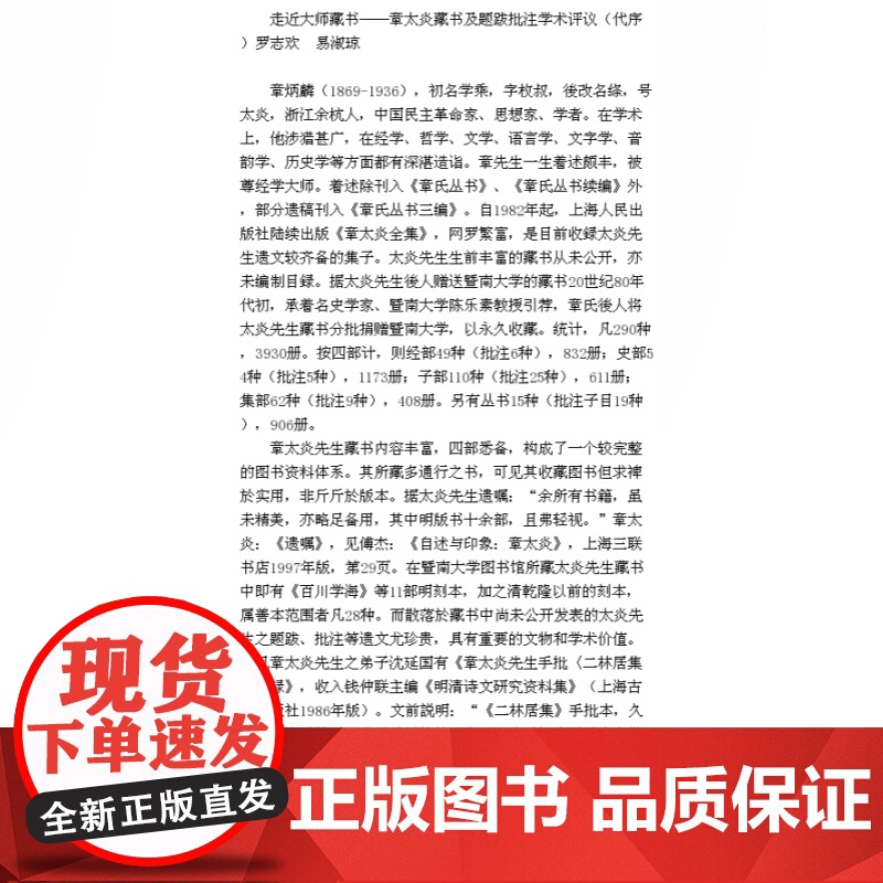 章太炎全集/眉批集(精装) 国学大师阅读传统经典 文字学 经学史 文化史 医学 史学 佛学 文学 哲学 正版图书籍 上海高清大图